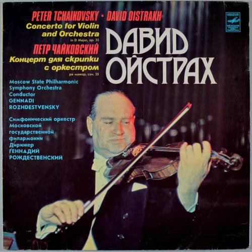 violinist David Oistrakh